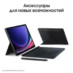 Galaxy Tab S9 Plus grafit13