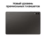 Galaxy Tab S9 Plus grafit4