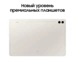 GalaxyTabS9-bezhevyj4