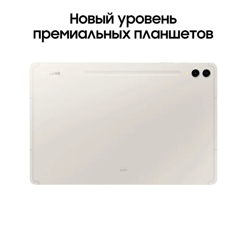 GalaxyTabS9-bezhevyj4