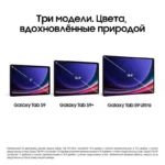 GalaxyTabS9-bezhevyj5