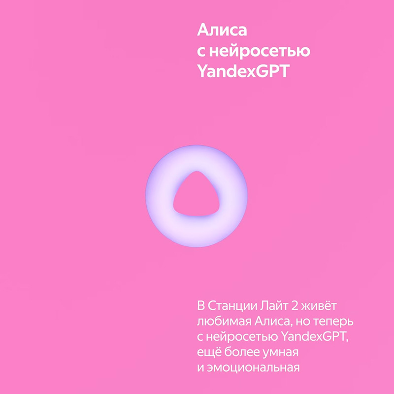 YAndeks-Stanciya-Lajt2-rozovaya5