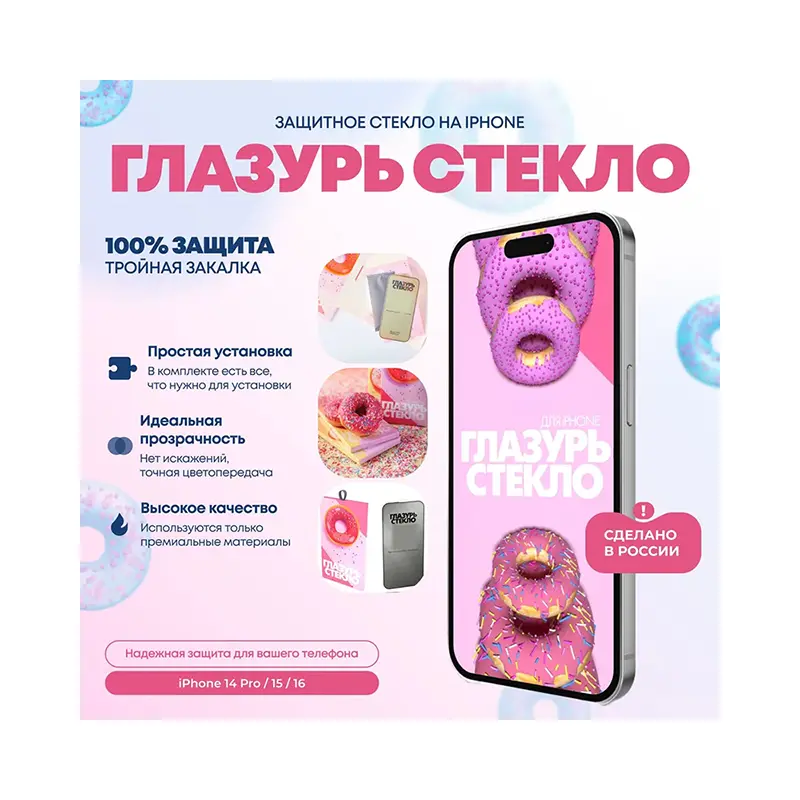 zashchitnoe-steklo-rozovaya-glazur-iphone-14-pro-15-16