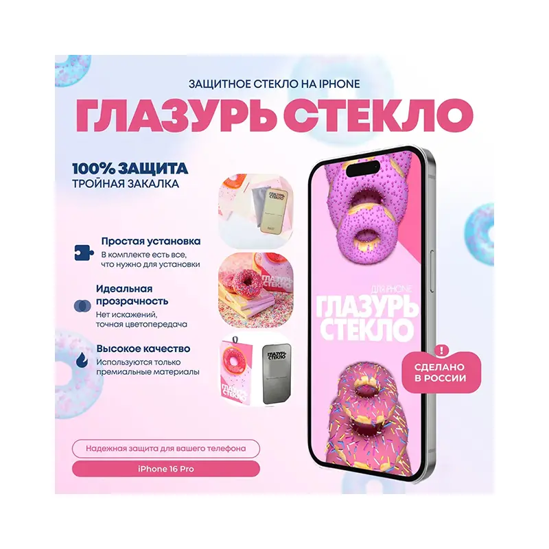 zashchitnoe-steklo-rozovaya-glazur-iphone-16-pro